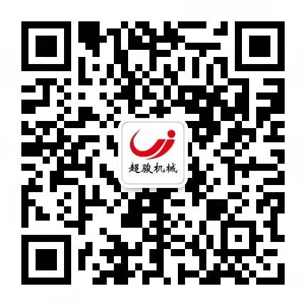 福建泉州晋江超骏机械股份有限公司联系微信